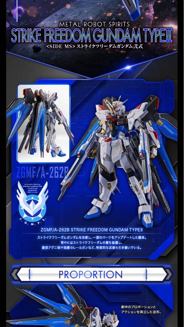 【新品・未開封】 L ROBOT魂 ストライクフリーダムガンダム弐式