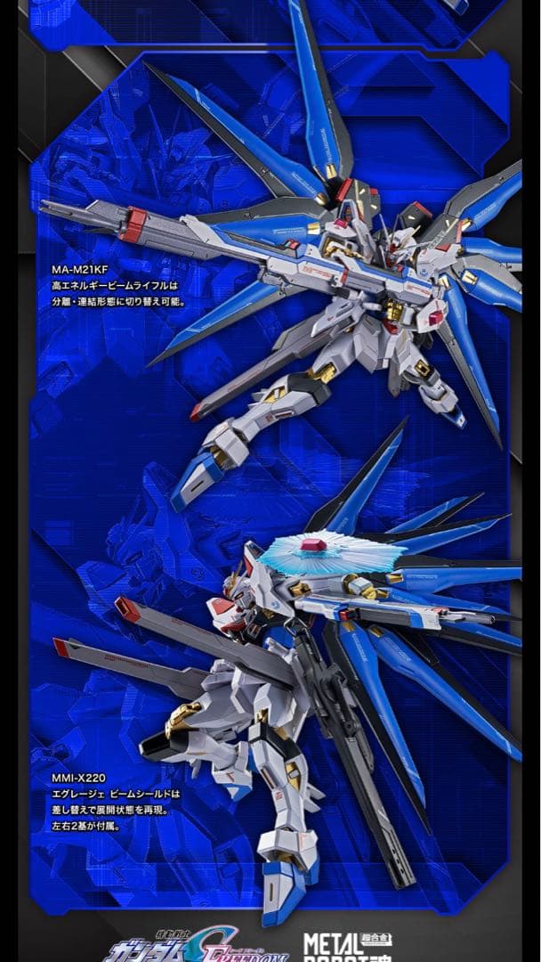 【新品・未開封】 L ROBOT魂 ストライクフリーダムガンダム弐式