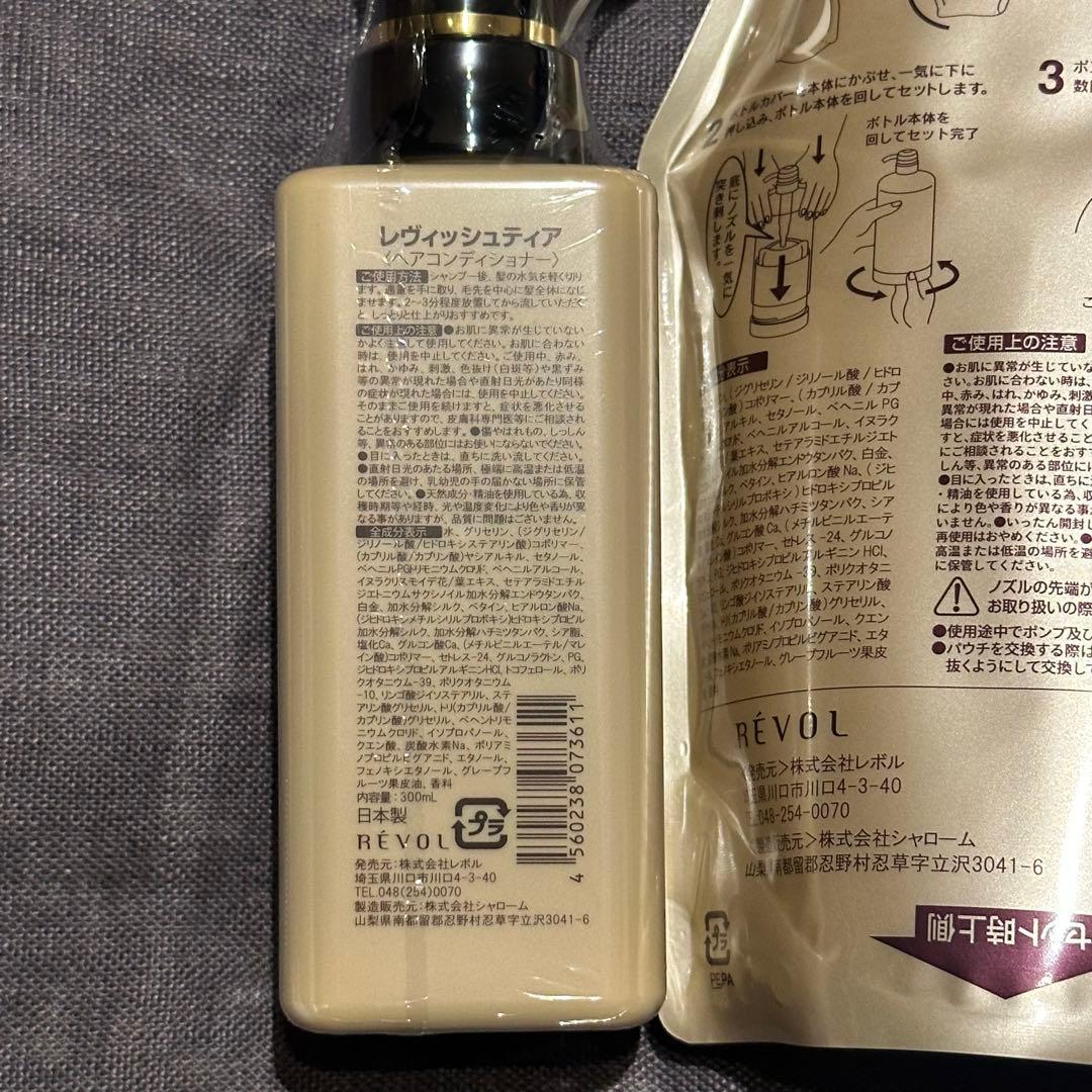 REVISH TiA コンディショナー 300ml➕700ml 詰替2個セット