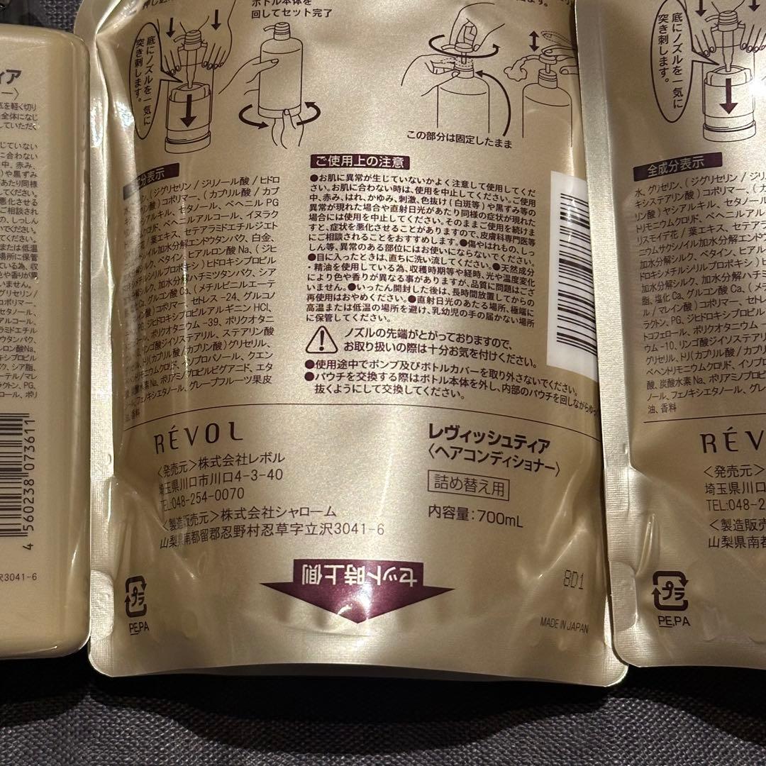 REVISH TiA コンディショナー 300ml➕700ml 詰替2個セット