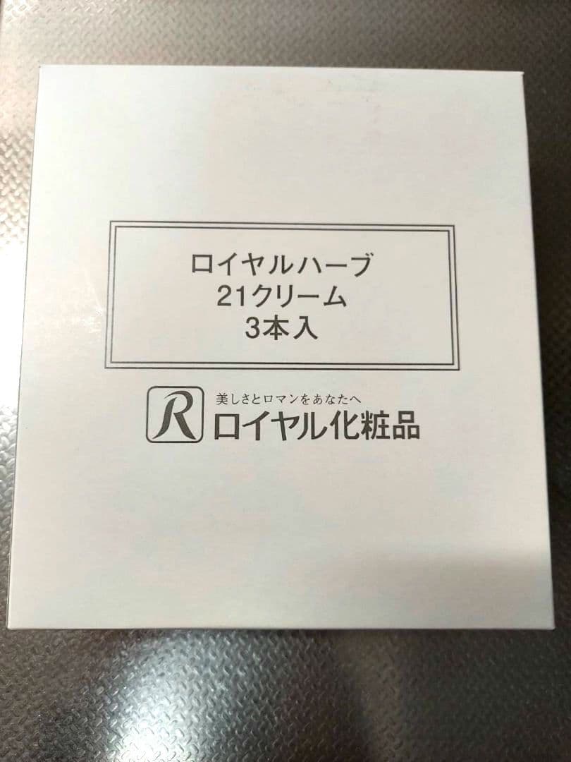 ロイヤル化粧品 ロイヤルハーブ21クリーム　50g✕3本セット ロイヤルミスト付
