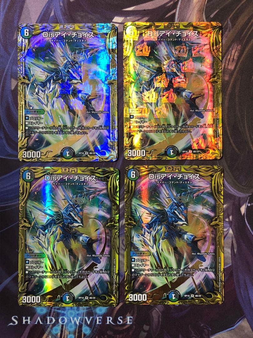 disアイチョイス b 4枚