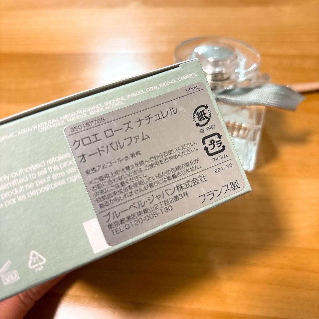 Chloe ローズナチュレル オードパルファム　50ミリ