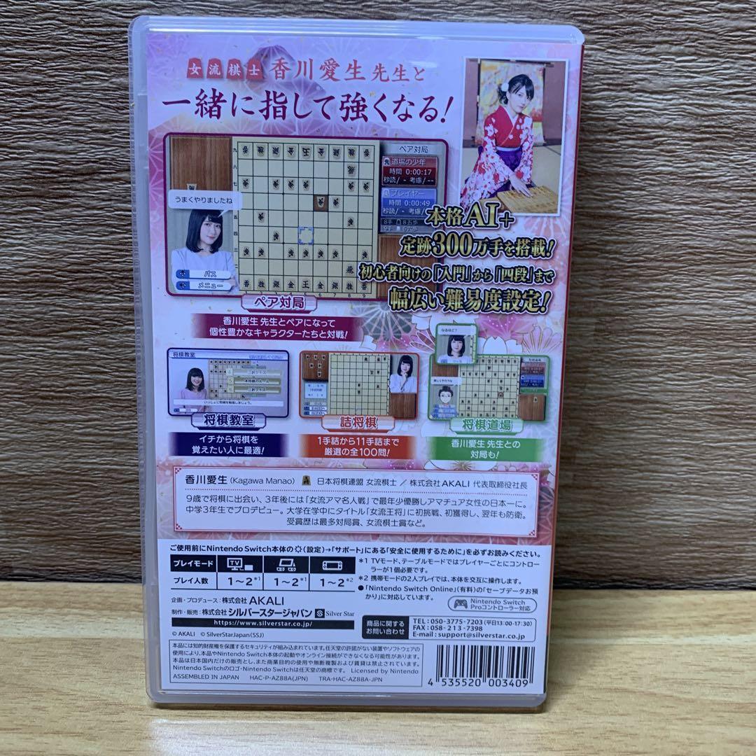 新品★香川愛生とふたりで将棋