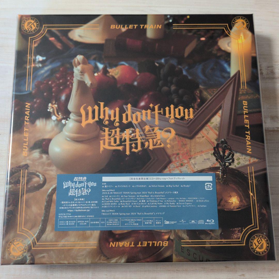 【新品未開封】超特急 Why don't you 超特急? 完全生産限定盤