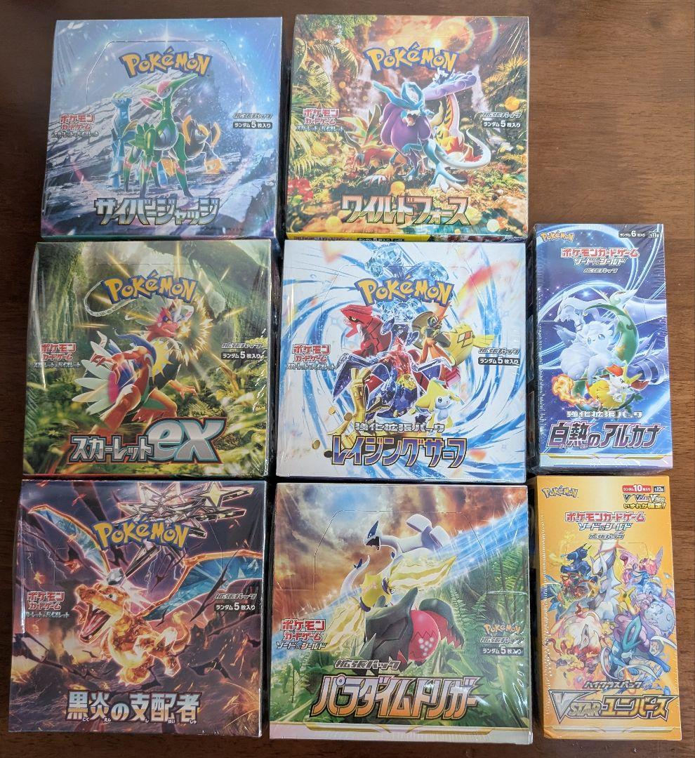ポケモンカード シュリンク付きBOX 8BOXセット