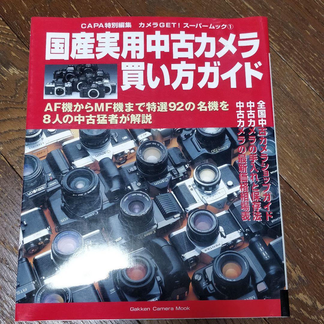 国産実用中古カメラ買い方ガイド 失敗しないための中古カメラ選びを徹底紹介!