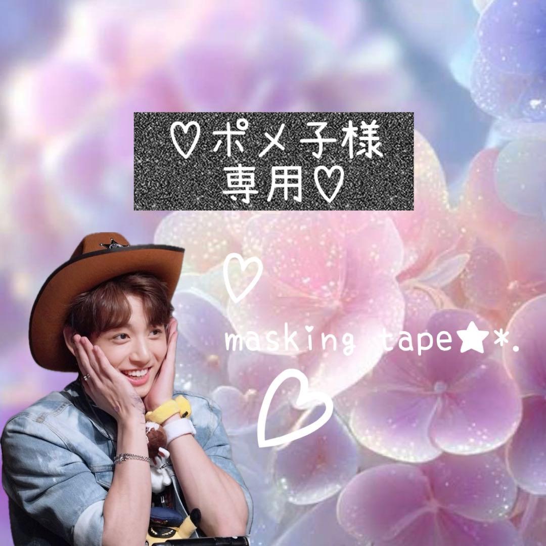 ⑅◡̈*♡⭐︎ポメ子さま⑅◡̈*♡専用♡