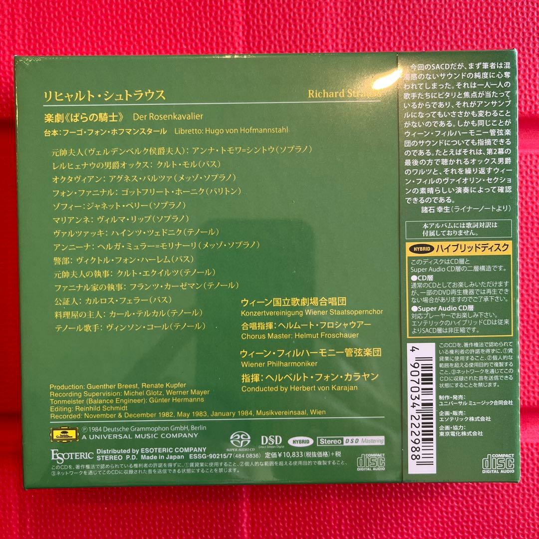 Rシュトラウス　ばらの騎士　カラヤン指揮ウイーンフィル　EsotericSACD