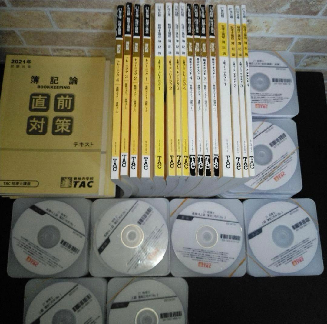 税理士　TAC簿記論DVD講座　2021年