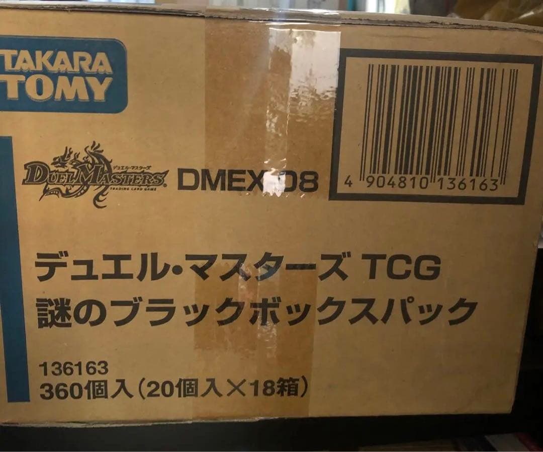 デュエル・マスターズ　謎のブラックボックス　カートン　未開封