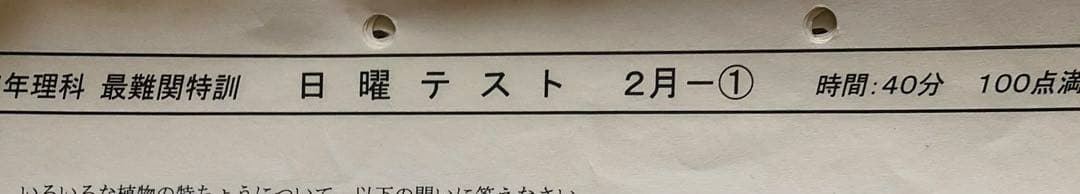 馬渕教室　理科 小5 最難関特訓　1年分　プリント　日曜テスト　中学受験