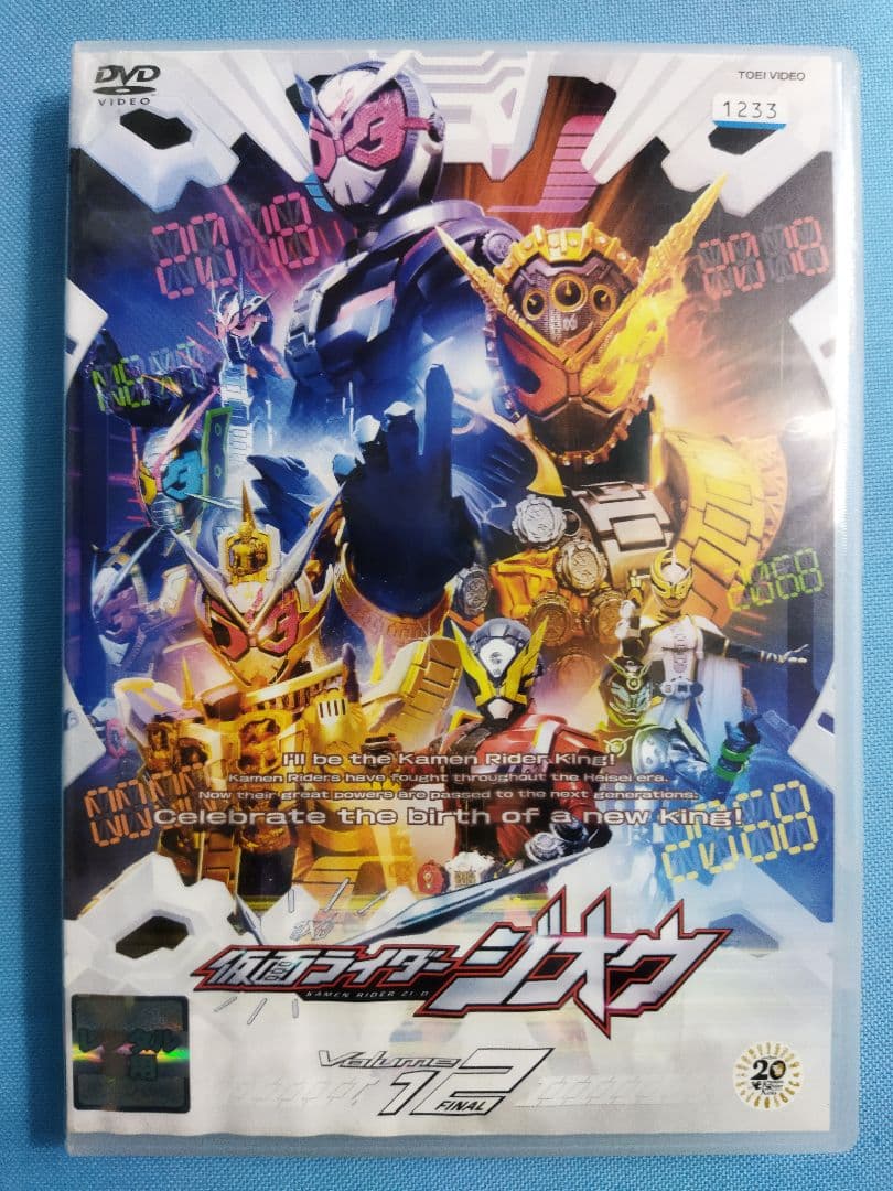 仮面ライダージオウ DVD 全12巻+関連DVD3本　合計15本セット