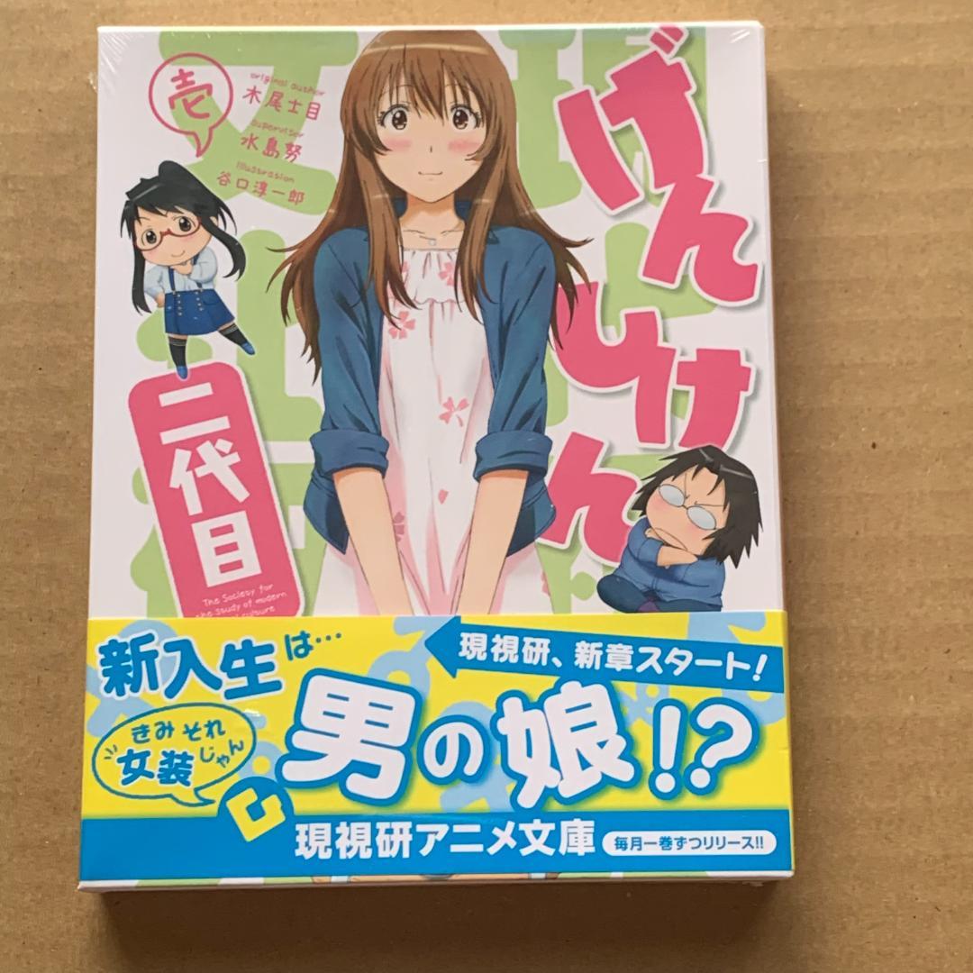 げんしけん二代目 壱：未開封Blu-ray