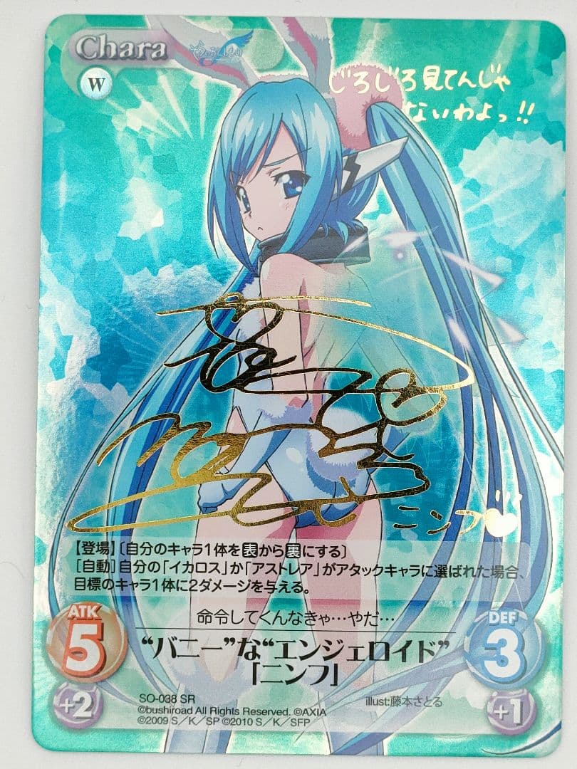 chaos tcg バニーなエンジェロイド　ニンフ　SPサイン　カオス