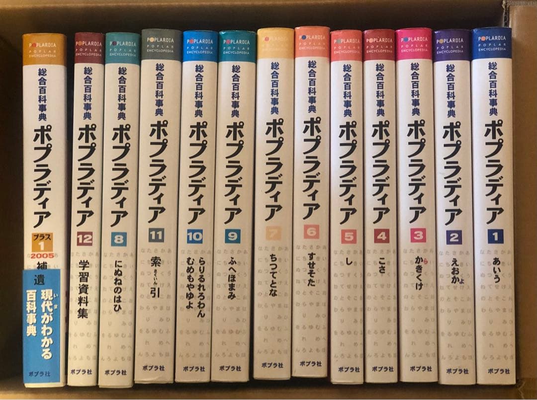 総合百科事典 ポプラディア 全12巻＋補遺2005プラス1巻