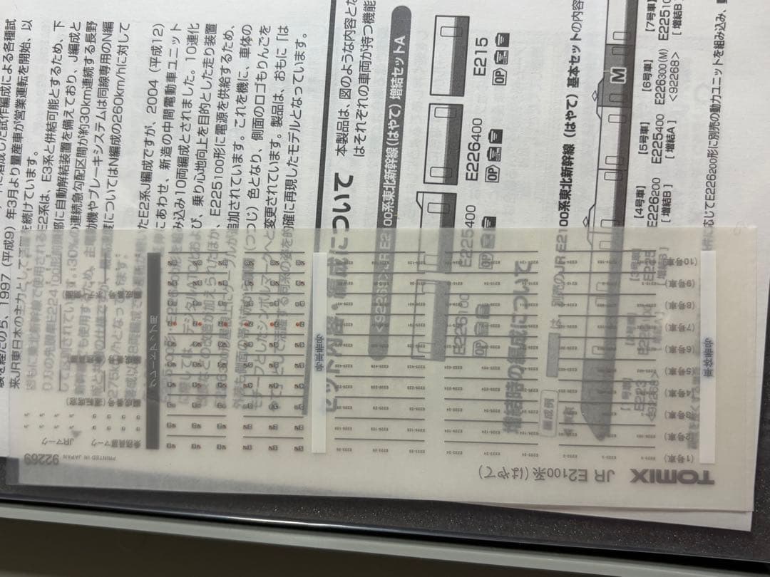 鉄道模型　Nゲージ　TOMIX 92269 E2系100番台　はやて　10両