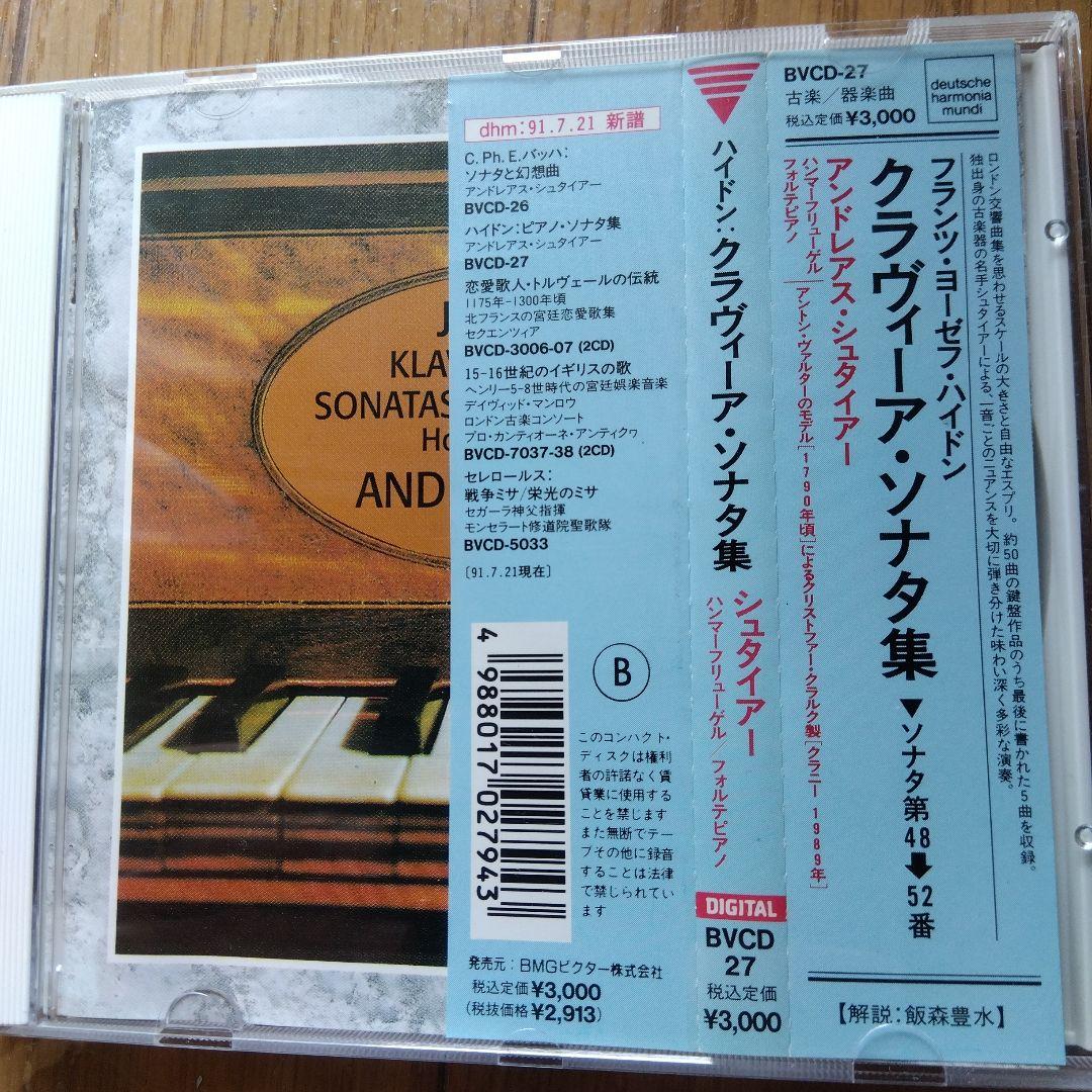 フランツ・ヨーゼフ・ハイドン クラヴィーア・ソナタ集