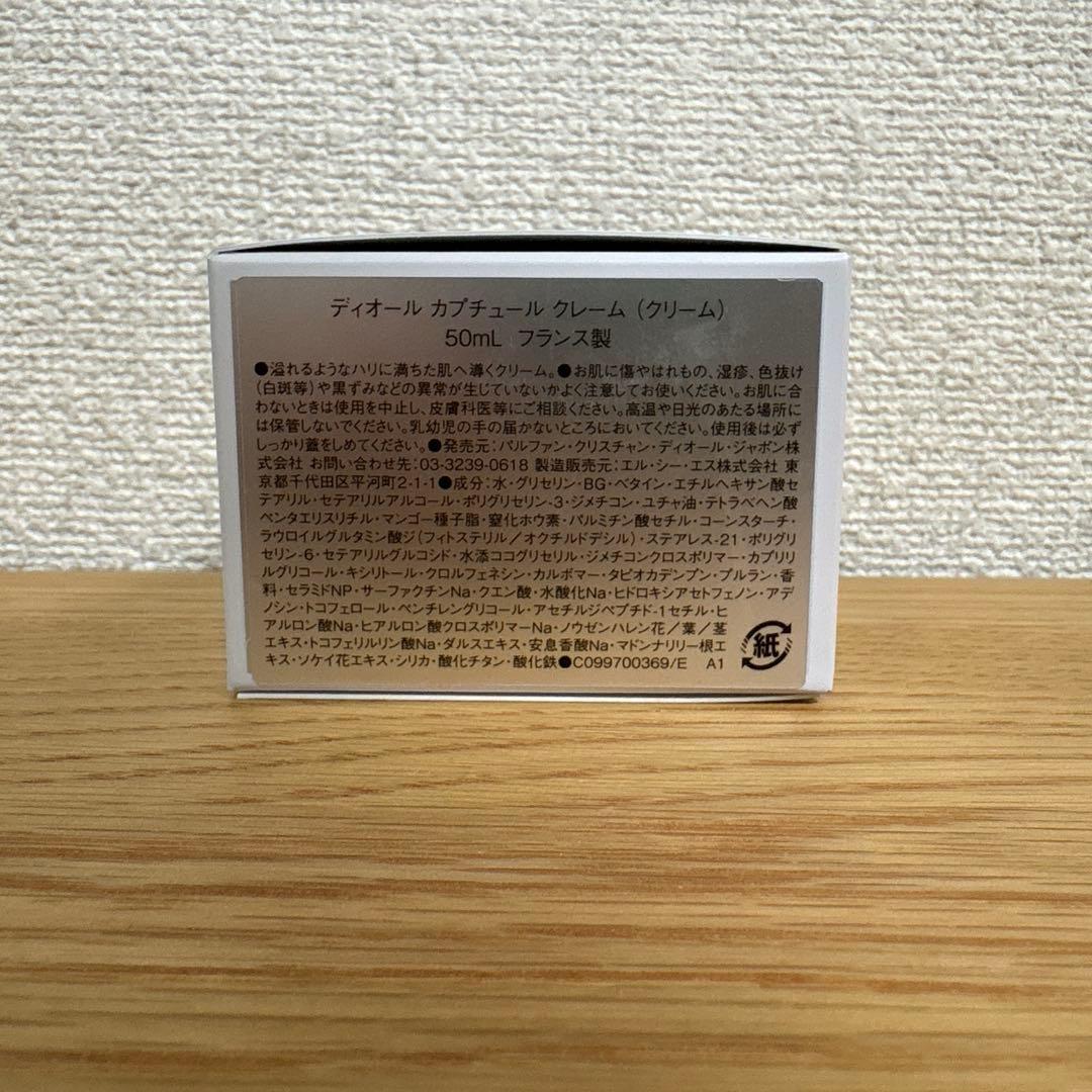 （お値下げ）『新品未開封』ディオール　カプチュールクレーム50ml