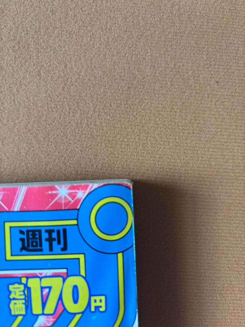 週刊少年ジャンプ 1988年 11月14日号　まじかる☆タルるートくん　初連載