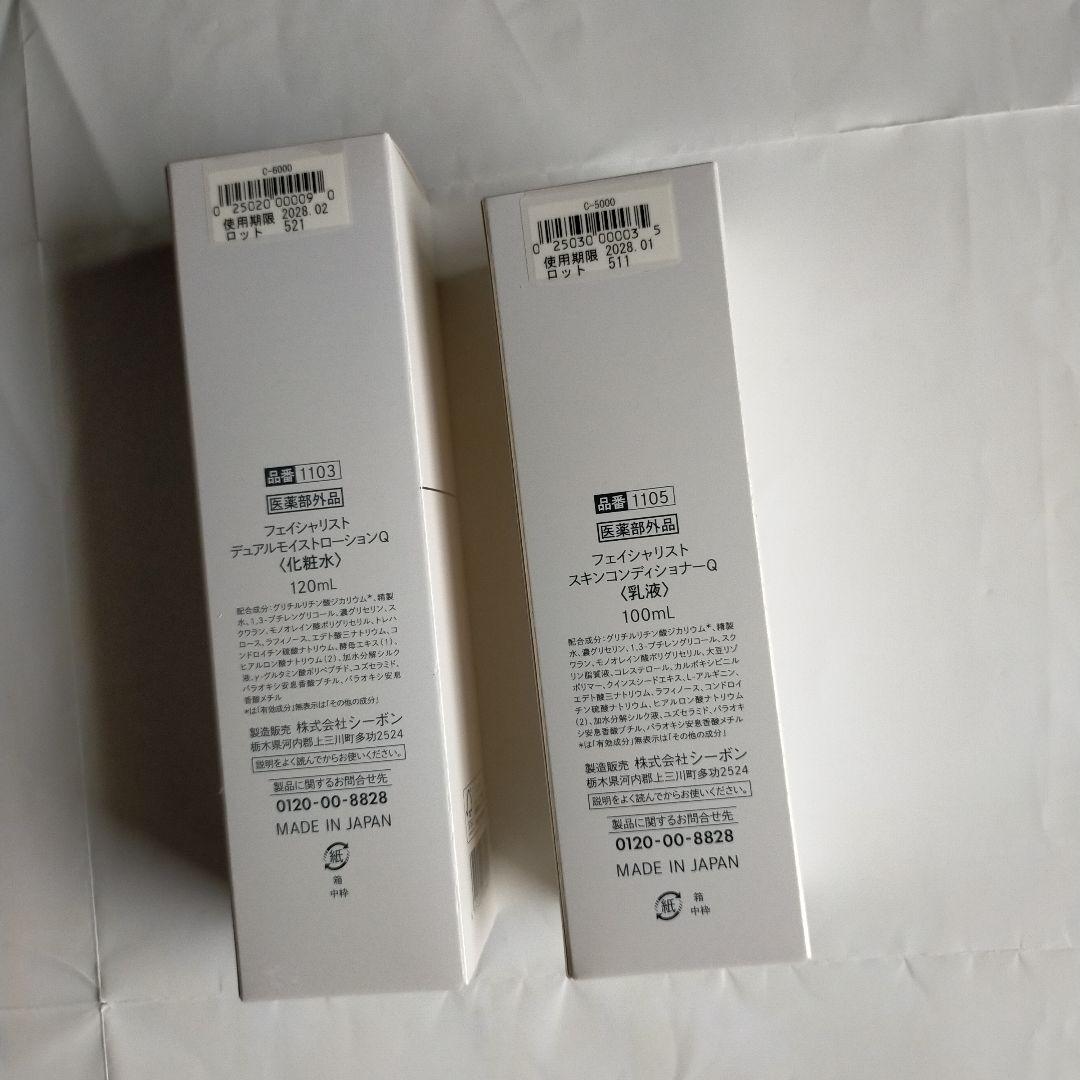 フェイシャリスト　デュアルモイストローションQとスキンコンディショナーQのセット