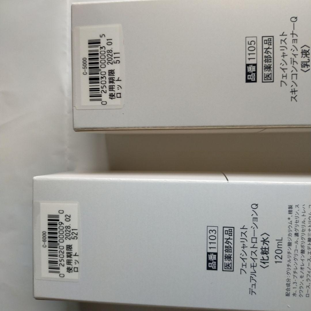 フェイシャリスト　デュアルモイストローションQとスキンコンディショナーQのセット