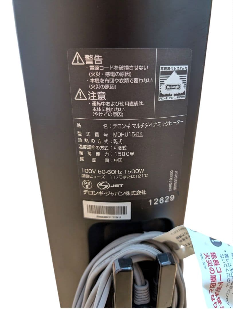 【極美品】DeLonghi オイルヒーター リモコン付き MDHU15-BK