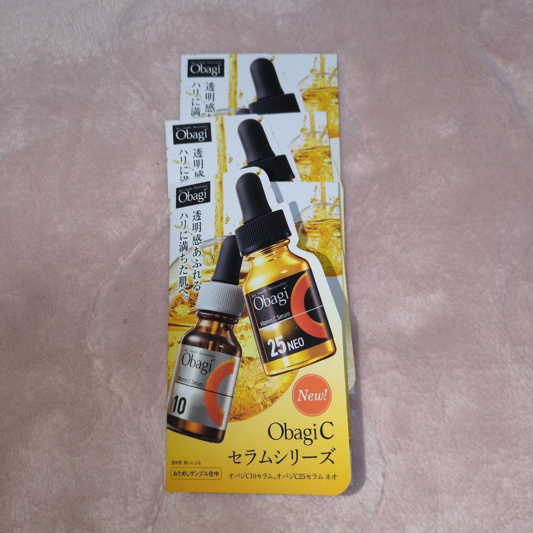 オバジC20セラムサンプル付き