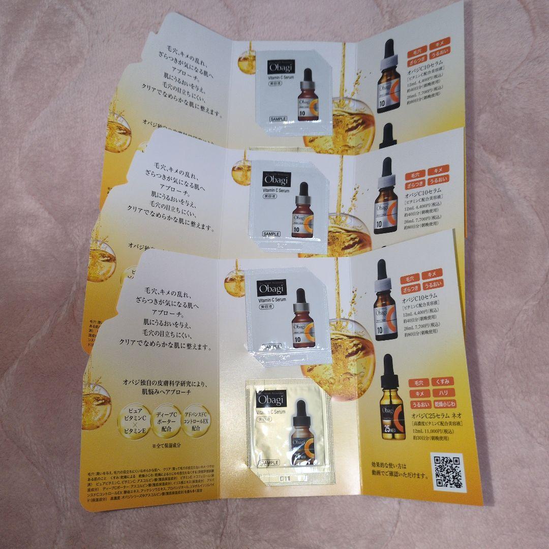 オバジC20セラムサンプル付き