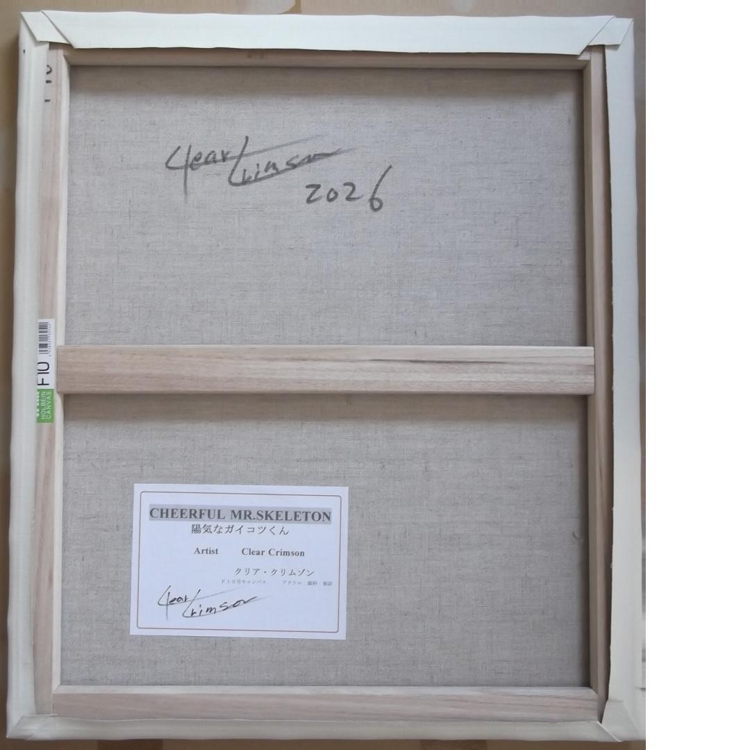 天才クリア・クリムゾン真作保証作品　Ｆ１０号　陽気なガイコツくん　２０２６年新作