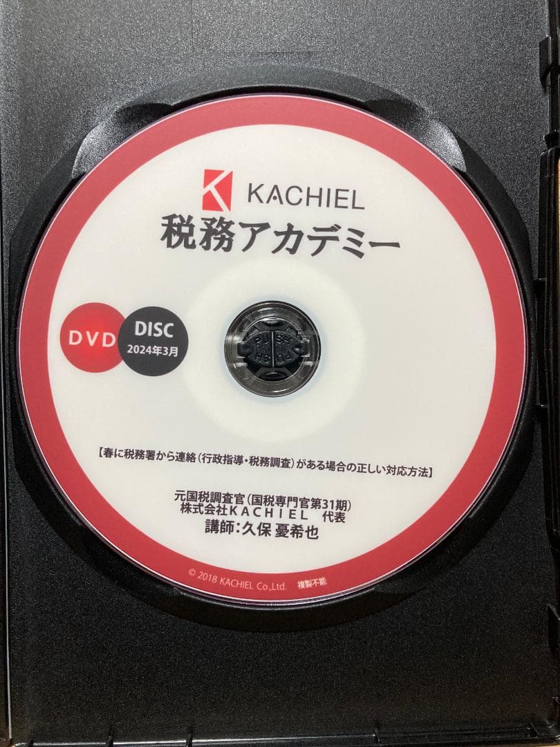 税務署から連絡（行政指導、税務調査）がある場合の正しい対応　元国税調査官が解説