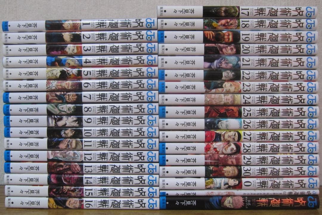 【コミック】呪術廻戦　全30巻+0巻＋0.5巻＋ファンブック　芥見下々　◆全巻