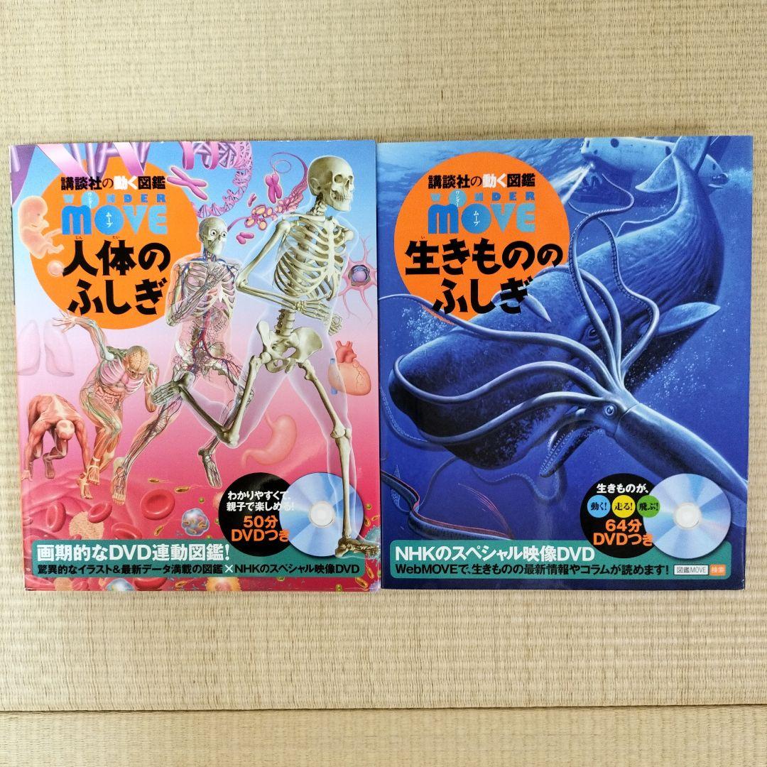 講談社の動く図鑑 MOVE 18冊 DVD付き