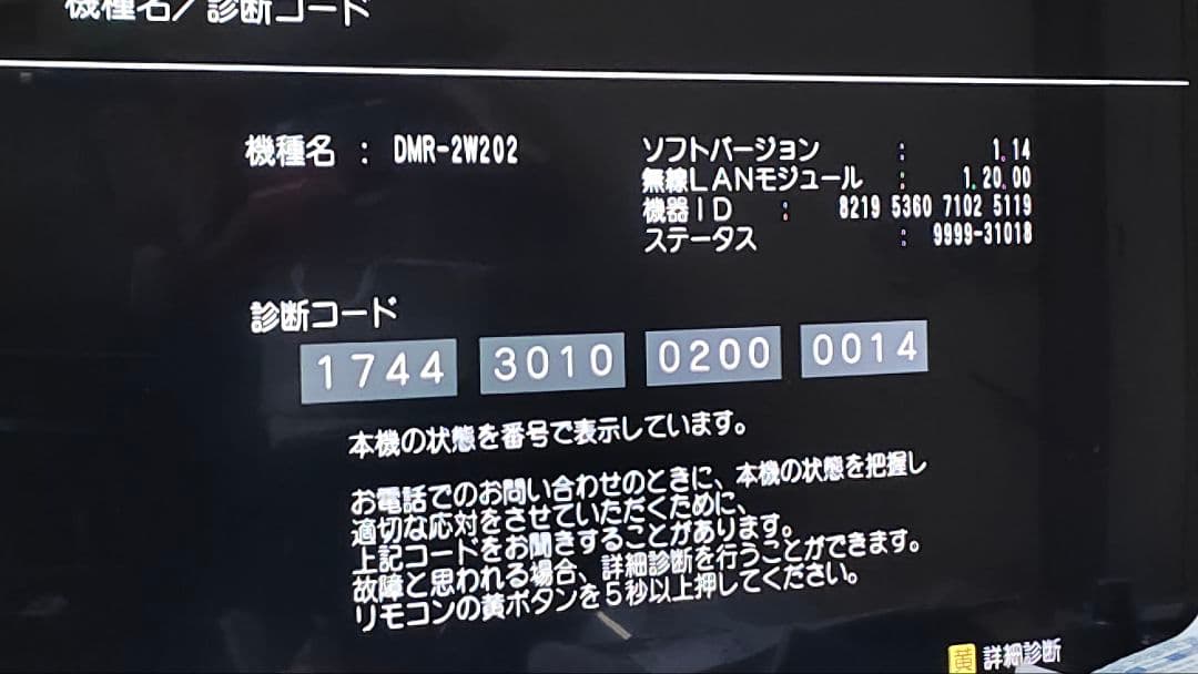 y*n様 Panasonic DIGA DMR-2W202 4TB HDD交換済