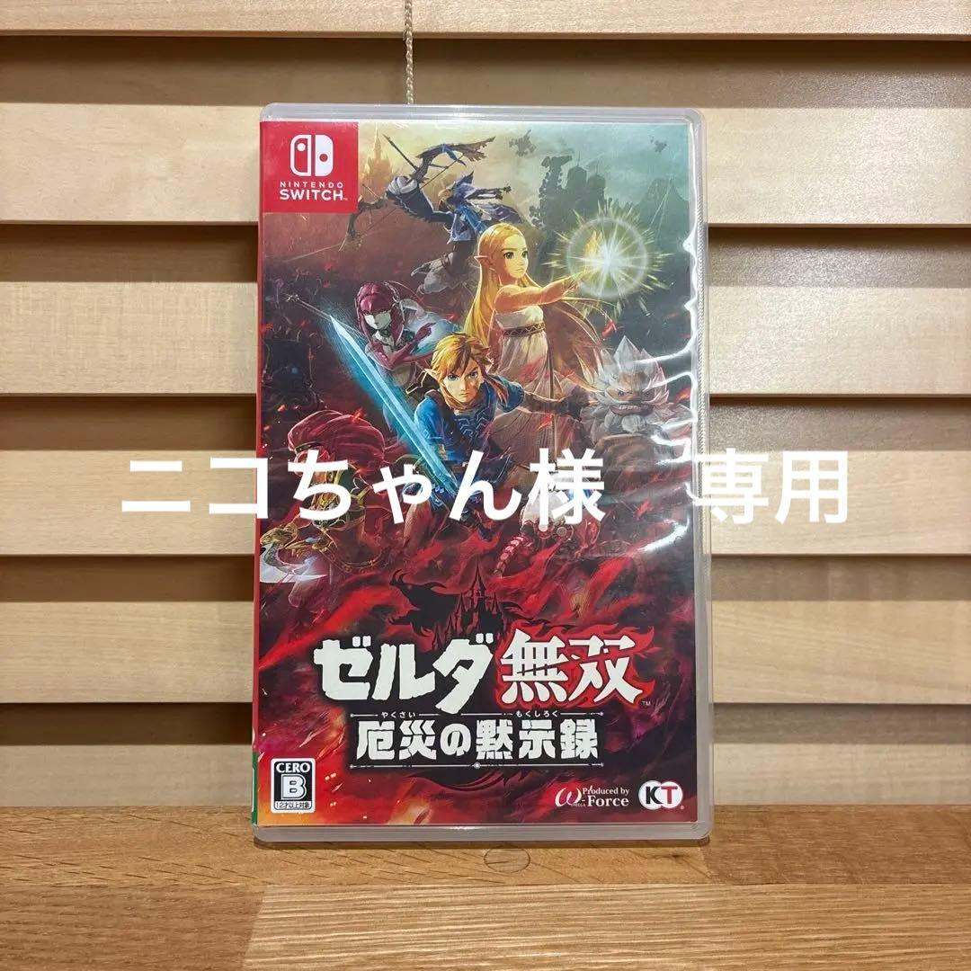 ゼルダ無双　厄災の黙示録・ピグミン4のセット