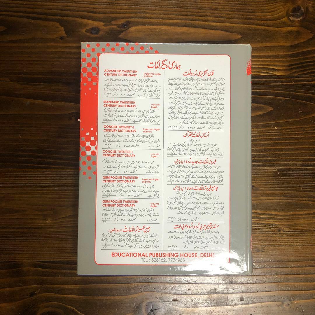 ウルドゥー語→英語辞書/Urdu into English Dictionary