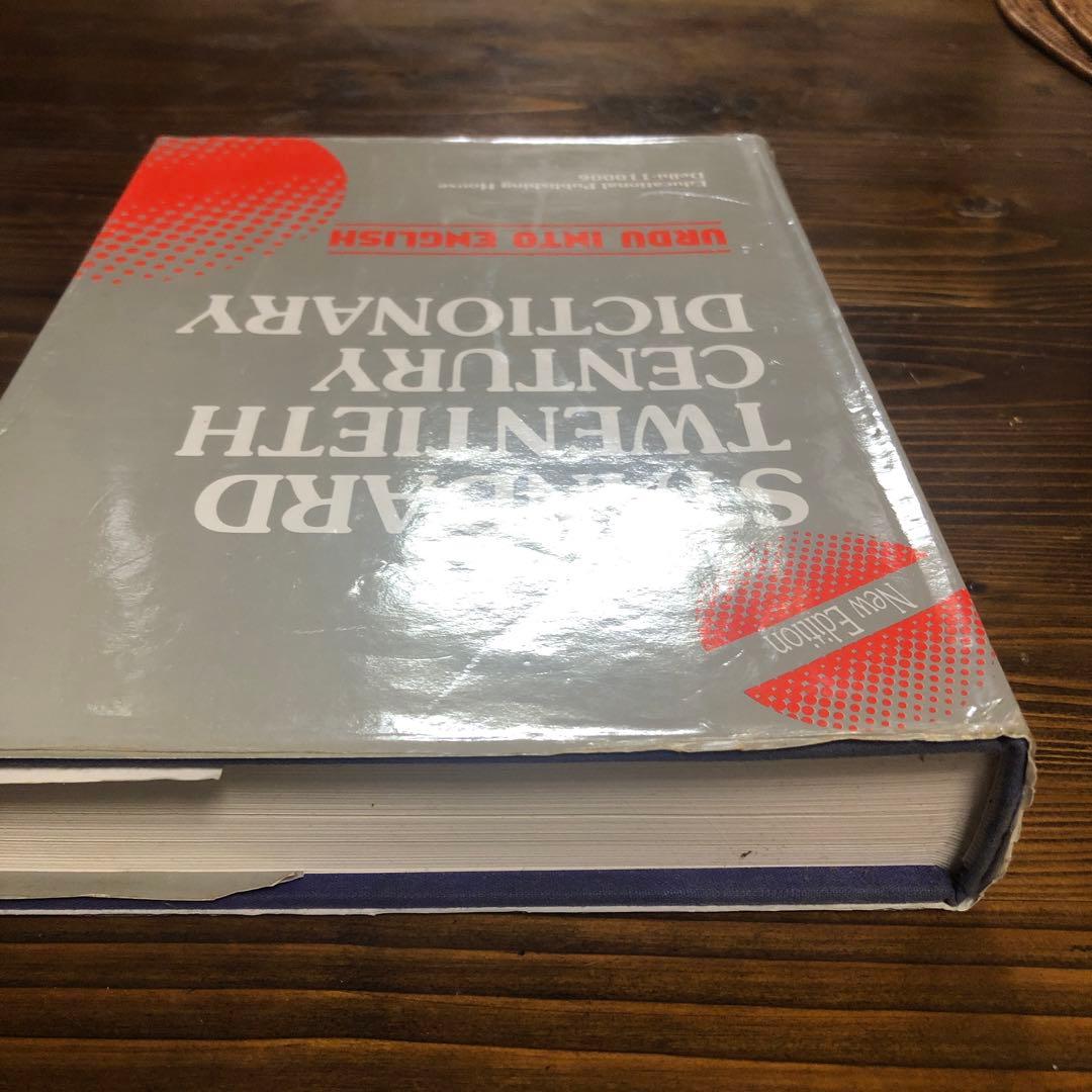 ウルドゥー語→英語辞書/Urdu into English Dictionary