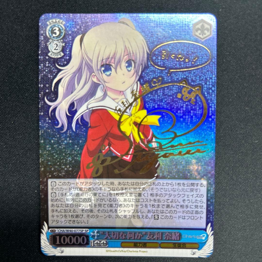 【最終値下げ】大切な何か 友利奈緒 SP 1枚