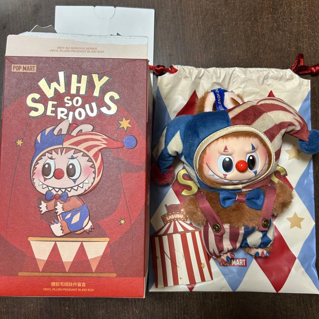 ポップマート Why So Serious ぬいぐるみ ラブブ