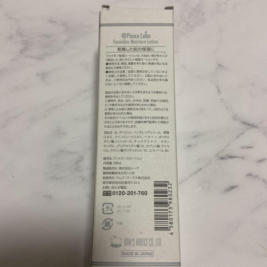 フコイダン保湿ローション 3本セット