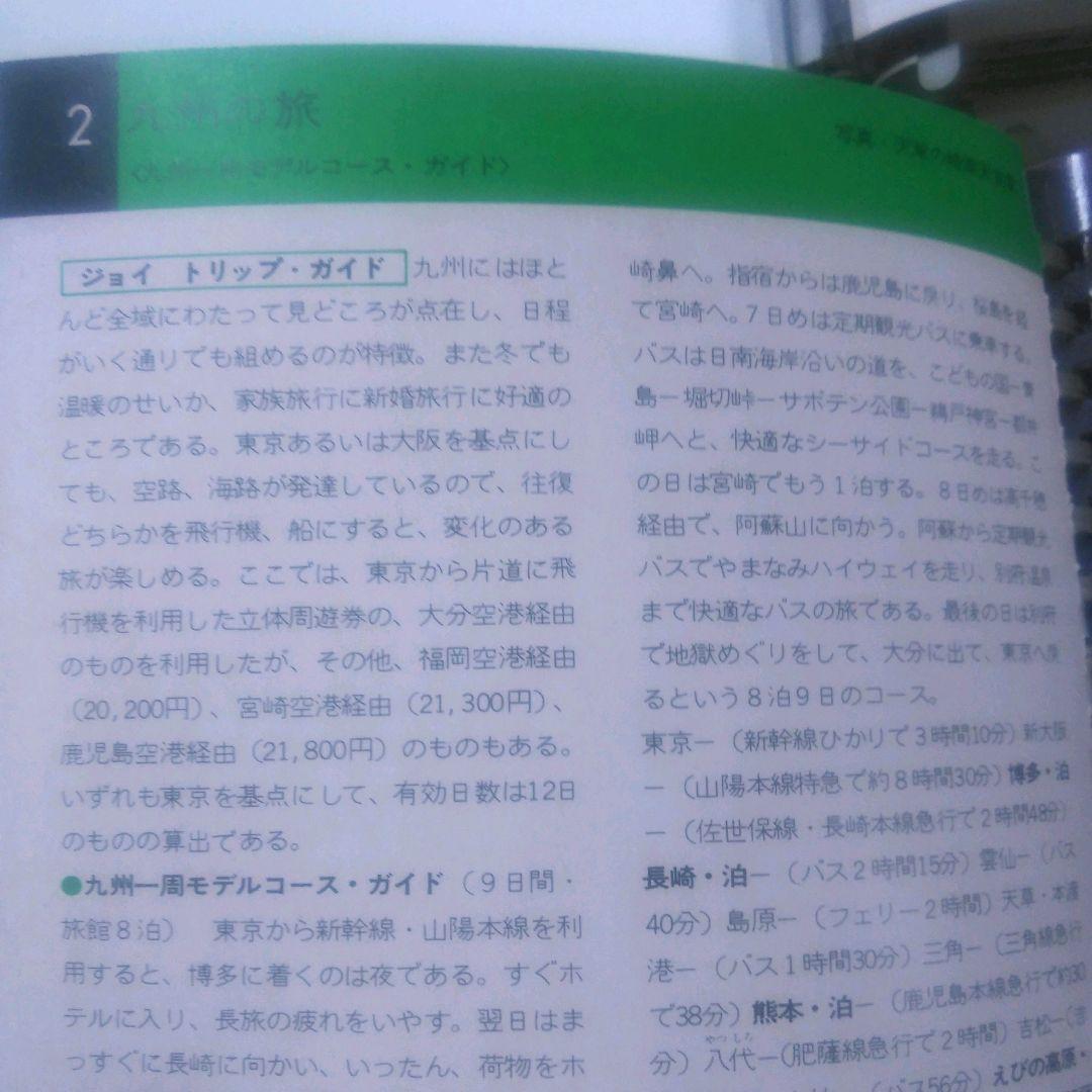 希少　昭和　レトロ　トラベラーズ・カード　ガイドブック　観光　名所　15巻