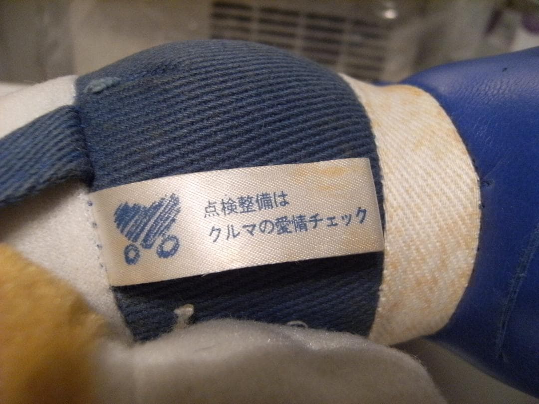 昭和レトロ★旧車 中古自動車 整備工場 愛車点検 てんけんくん ぬいぐるみ 犬