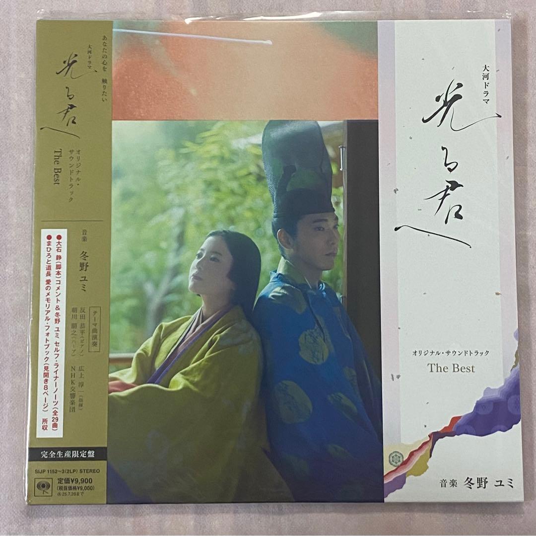 冬野ユミ「光る君へ」オリジナル・サウンドトラック The Best完全生産限定盤