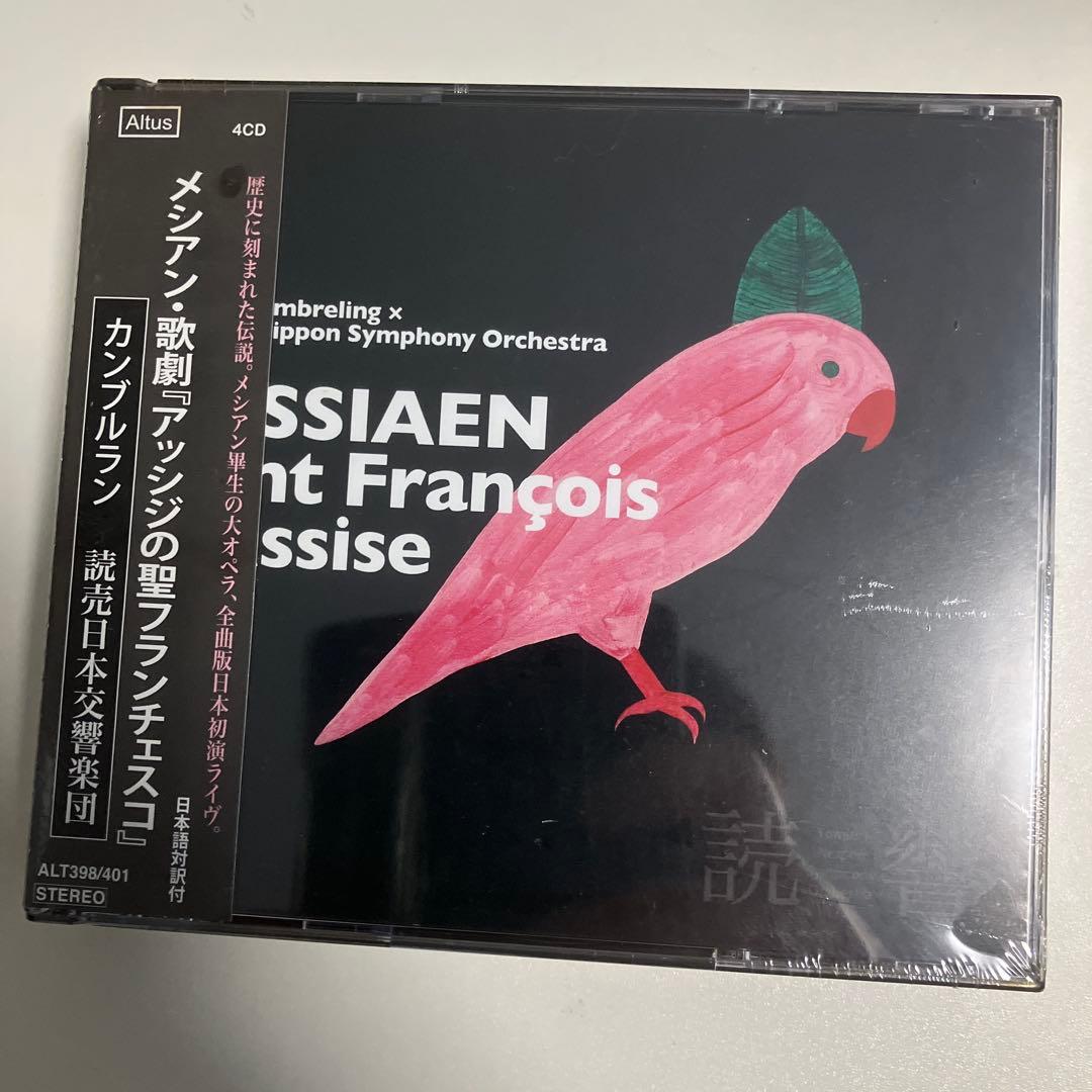 メシアン: 歌劇「アッシジの聖フランチェスコ」 4CD