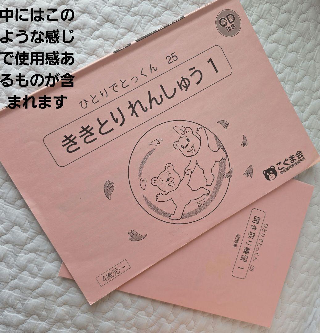 78冊セット【使用感あり】こぐま会　ひとりでとっくん