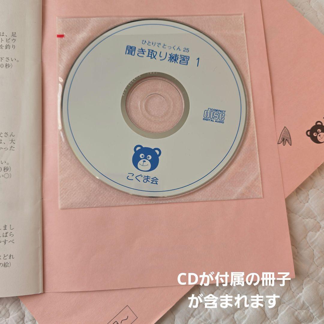 78冊セット【使用感あり】こぐま会　ひとりでとっくん