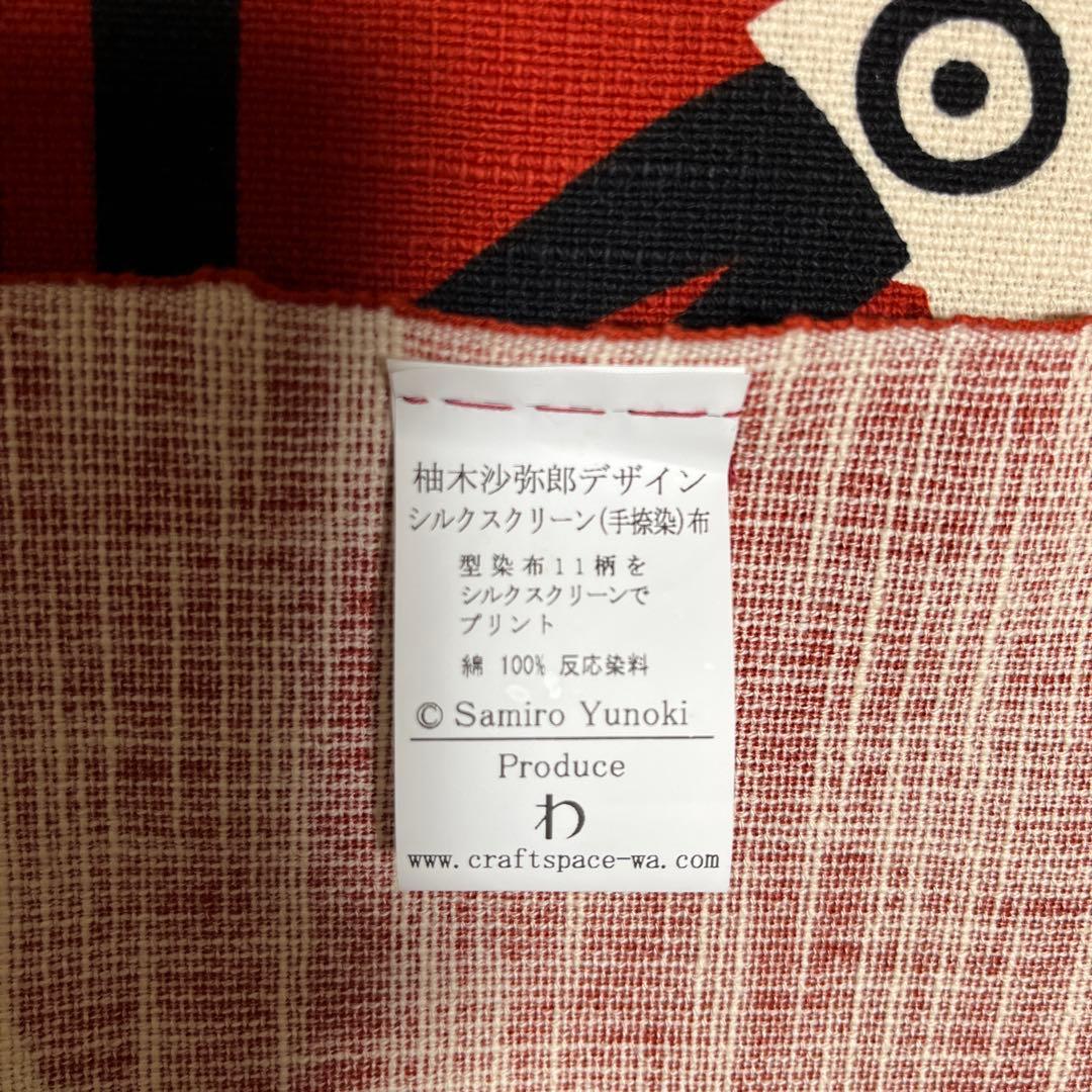 柚木沙弥郎 / 小巾布 「コウノトリ」 シルクスクリーン（手捺染）