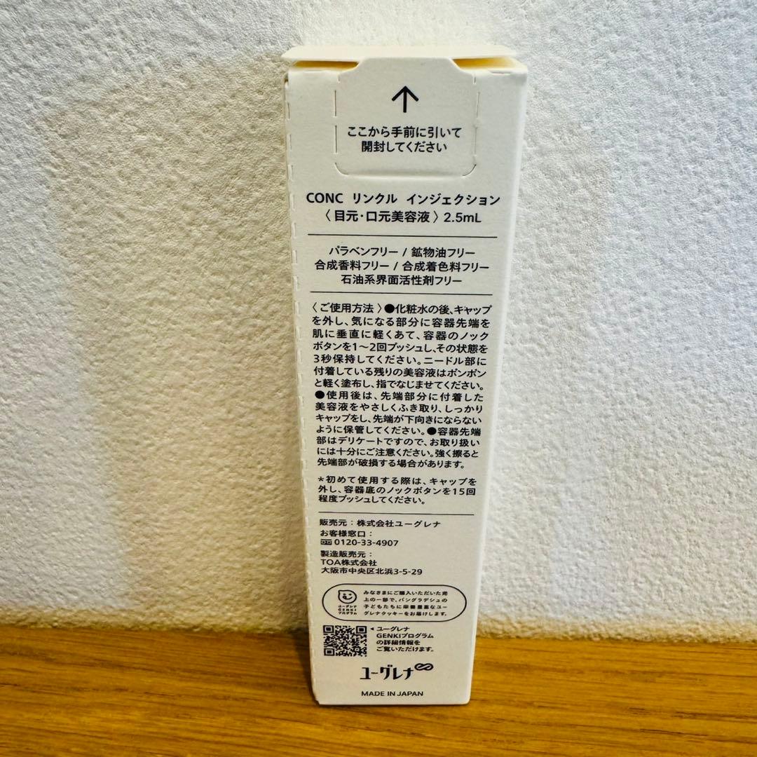 【rian様】ユーグレナCONCリンクルインジェクション美容液2.5mL 10個