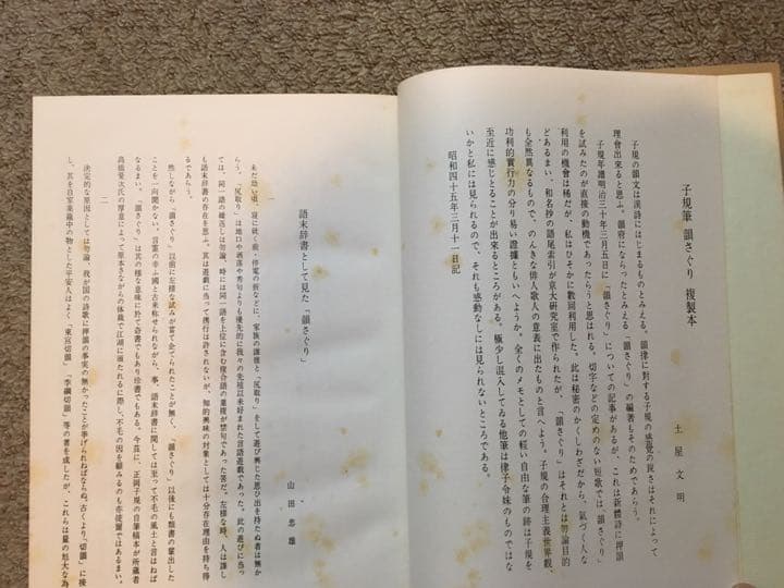 正岡子規 自筆複製本「韻さぐり」