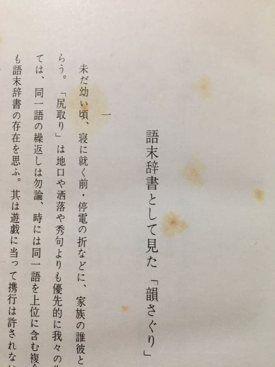 正岡子規 自筆複製本「韻さぐり」